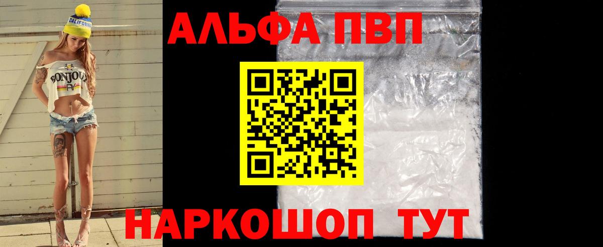 A PVP Crystall  купить наркотики цена  Alpha PVP VHQ  Alfa_PVP мука  Кумертау  Вход с VPN 
