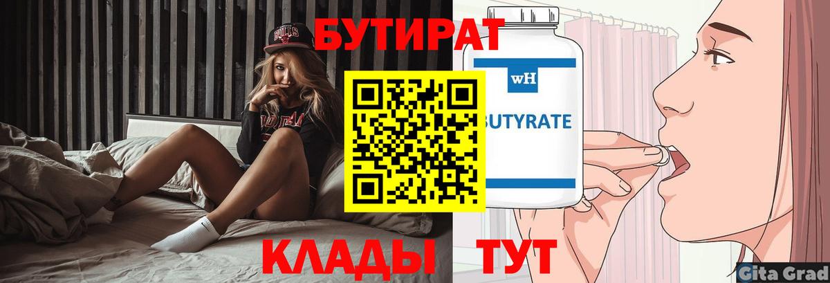 Кумертау  Бутират Butirat  Вход с VPN 