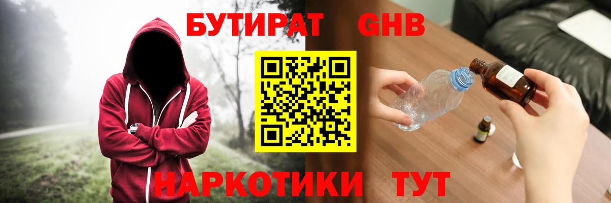 БУТИРАТ вода Кумертау