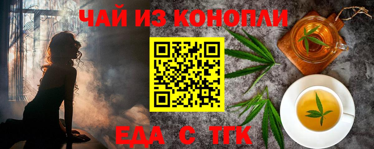 Еда ТГК конопля  Вход с VPN  Кумертау 