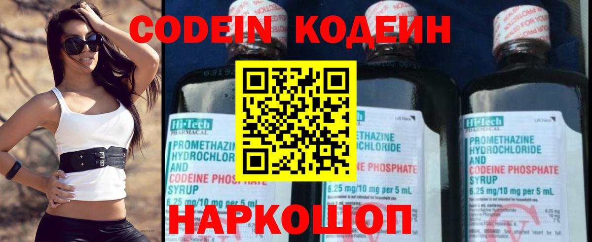 Кодеиновый сироп Lean напиток Lean (лин) Кумертау
