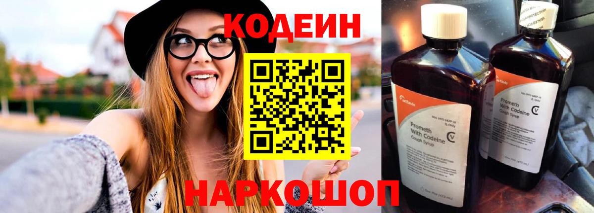 Codein Purple Drank  Вход с VPN  Кумертау  Codein Purple Drank 