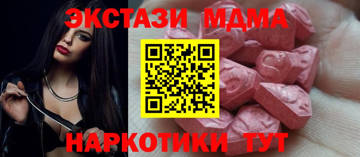 Ecstasy  ЭКСТАЗИ 280 MDMA  Вход с VPN  Кумертау  ЭКСТАЗИ 300 mg 
