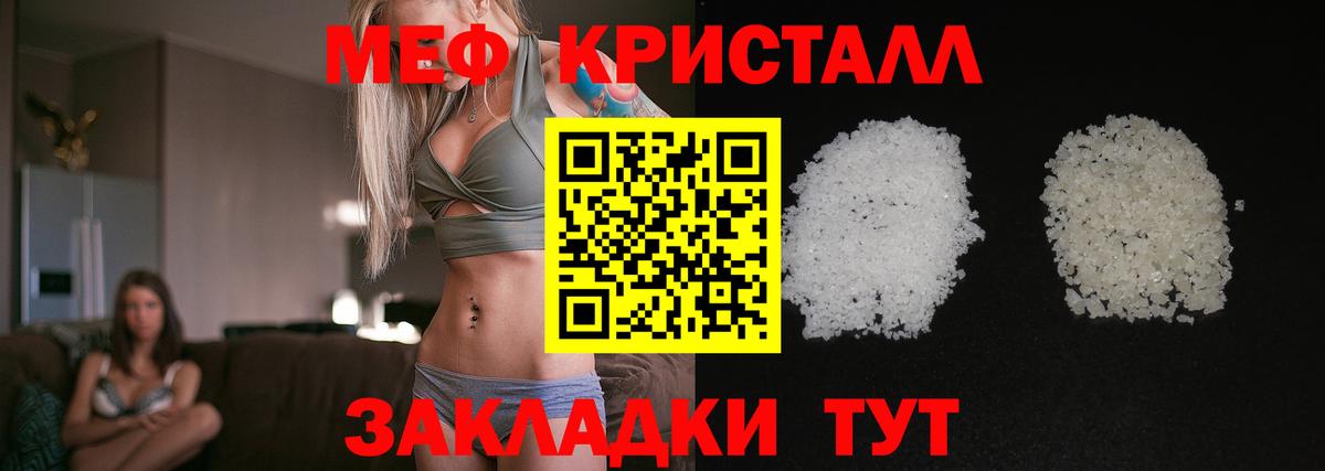 Меф мяу мяу кристаллы Кумертау